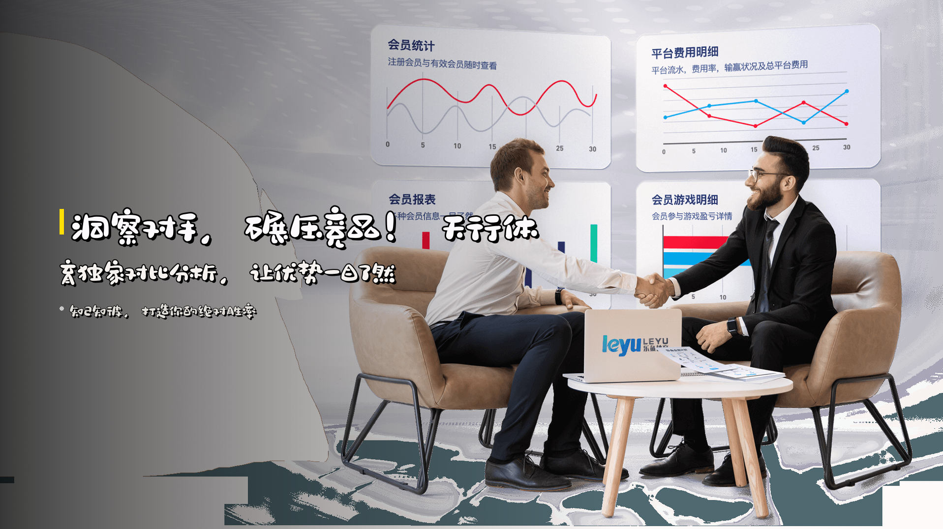 洞察对手，碾压竞品！ 天行体育独家对比分析，让优势一目了然