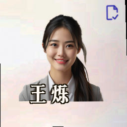 王烁